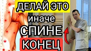 ЭТОТ спазм РУШИТ твою спину. СРОЧНО делай ЭТО