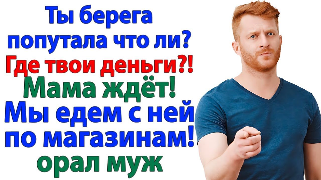 Мои деньги в сейфе! А свекровь пусть ищет место на помойке! | Семейные Драмы | Жизненные Истории