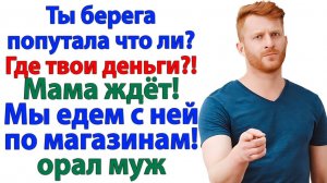 Мои деньги в сейфе! А свекровь пусть ищет место на помойке! | Семейные Драмы | Жизненные Истории
