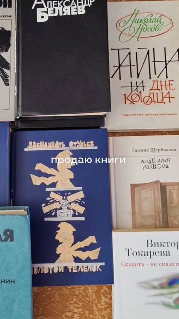 Разные книги ищут дом