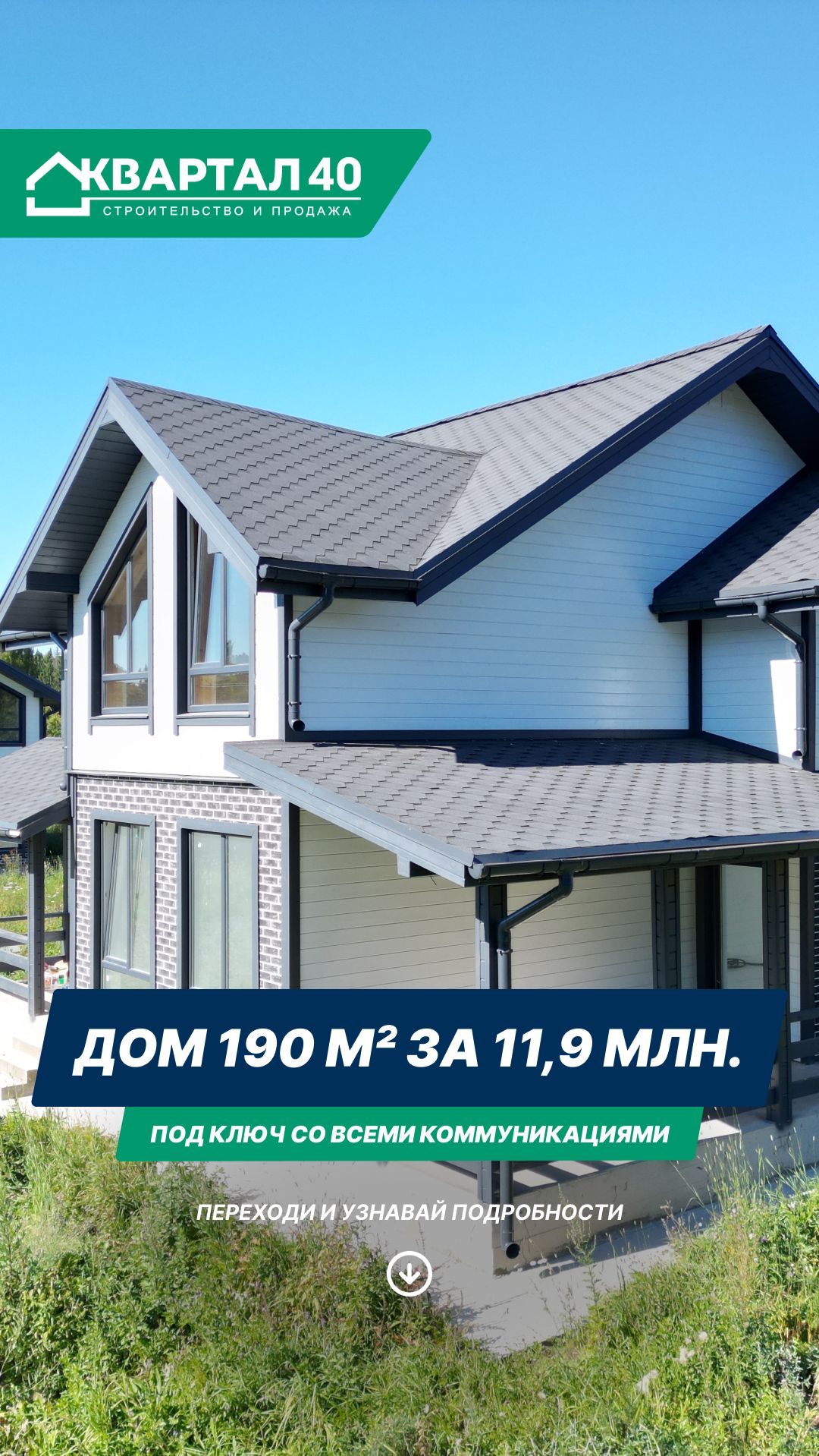 Обзор дома 190 м² от застройщика! #домподключ #загородныйдом #обзордома #home