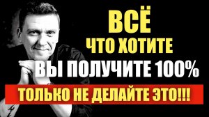 Главная ошибка НЕ исполнения желаний