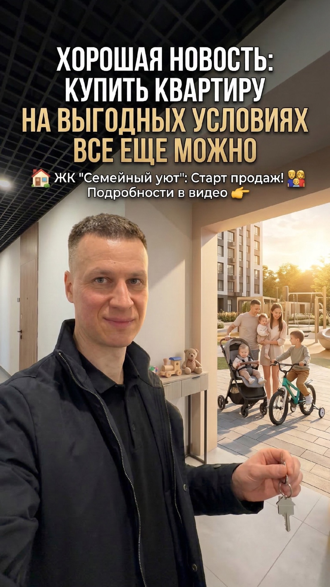 Хорошая новость: купить квартиру на выгодных условиях все еще можно