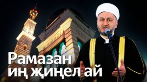 Саратов өлкәсе мөселманнары диния идарәсе рәисе мөфти Рәсим Хуҗаәхмәтов белән әңгәмә