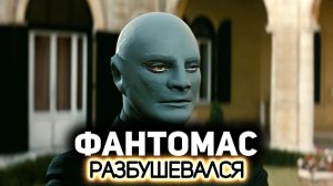 Фантомас разбушевался  1965