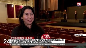 Часть помещений театра имени Пушкина в Евпатории находится в аварийном состоянии