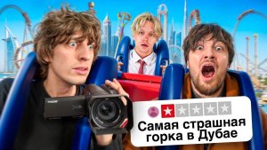 Проверили Парки Аттракционов в Дубае и Тайланде (с Парадеевичем и Гориллой) - Влог Скуад