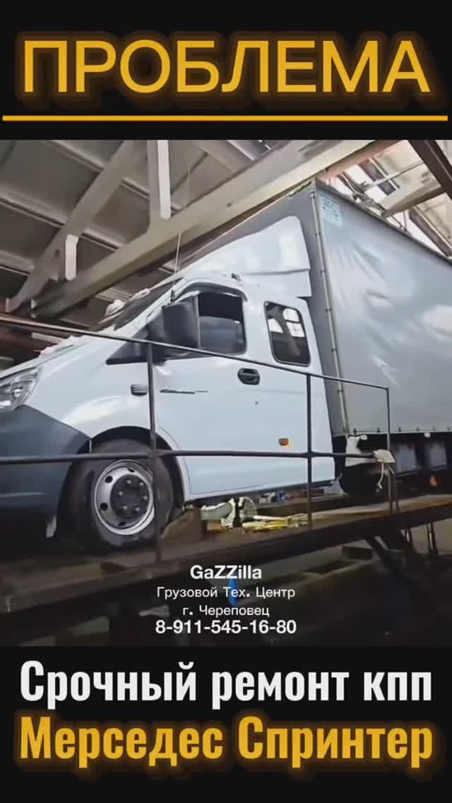 Проблема срочного ремонта кпп Мерседес на ГАЗелях