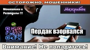 Мошенники звонят по телефону _ Пердак взорвался ( сборник ).