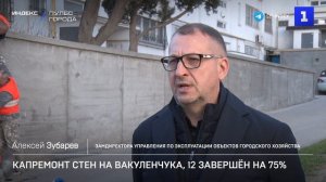 Капремонт стен на Вакуленчука, 12 завершён на 75%