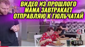 САМВЕЛ АДАМЯН, ПО ПРОСЬБАМ ЗРИТЕЛЕЙ, МАМА ЗАВТРАКАЕТ, ОТПРАВЛЯЮ К ГУЛЬЧАТАЙ..