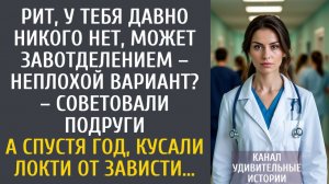 Истории из жизни Рит, у тебя давно никого, может завотделением – вариант? – советовали подруги…