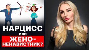 🔺Женоненавистничество или НРЛ?🔻