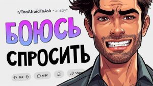 В чём смысл файлов Эпштейна? / Почему миссионерская поза популярна? (Боюсь Cпросить #17)