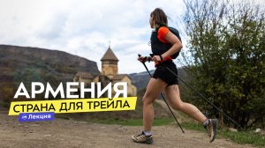 Где побегать и погулять в Армении? Маршруты и локации по регионам. Yell Sport Fest и другие забеги