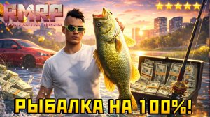 Стоит ли качать рыбалку на 100% (GTA 5 RP) на RMRP!