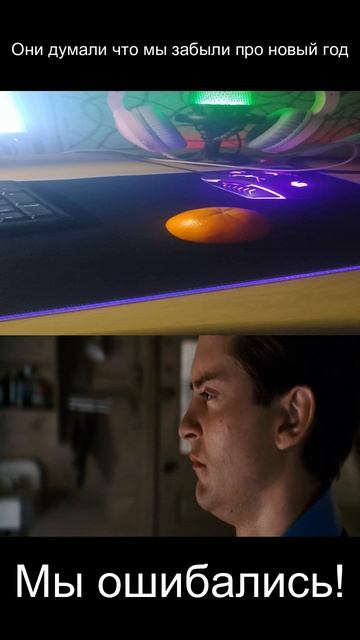 Тоби и Мандарин