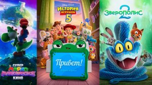 6 Мультфильмов которые выдуть 2026 году