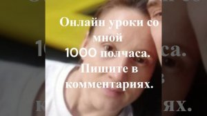 УРОКИ СО МНОЙ