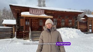 Питейная культура Сибири