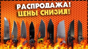 Какой Складной Нож Лучше Выбрать На Каждый День? ВЫБИРАЙ! РАСПРОДАЖА!