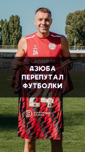 Артем Дзюба перепутал футболки