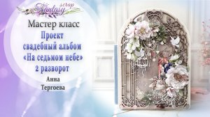 Второй разворот На седьмом небе