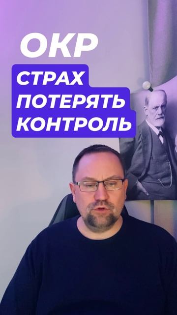 Страх потерять контроль #страхшизофрении #страхсойтисума #страхпотерятьконтроль #окр #гтр
