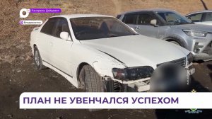 Во Владивостоке полицейские задержали группу автоподставщиков