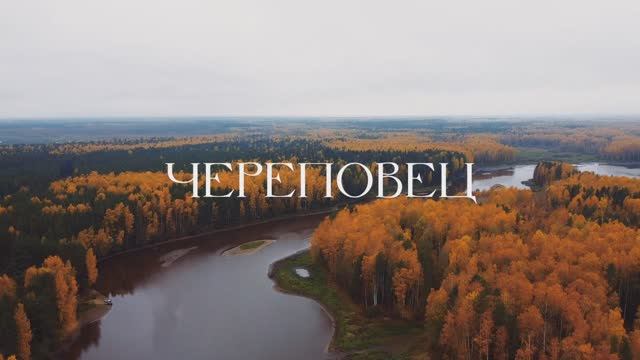 Сказочный Череповец смотреть онлайн