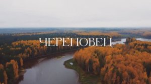 Сказочный Череповец