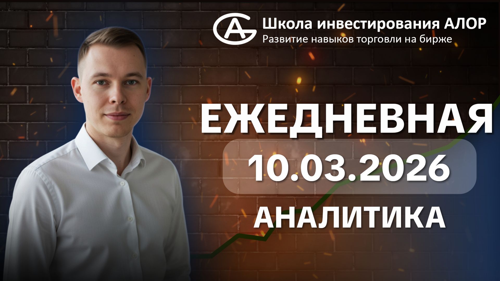 Ормузский пролив: эскалация конфликта и новые рекорды цен на энергоносители