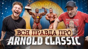 Татвол и Голубочкин - ВСЯ ПРАВДА ПРО АРНОЛЬД КЛАССИК