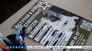 Из Нижнего Новгорода в войска беспилотных систем отправилась новая группа добровольцев