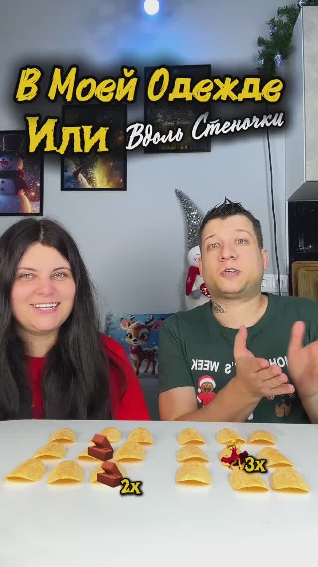 В Моей Одежде Или ВДоль Стеночки