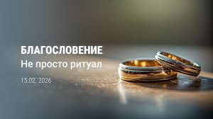 Воскресная служба. Проповедник: Андрей Бурашнов