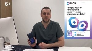 Записаться к врачу теперь можно в мессенджере  МАХ