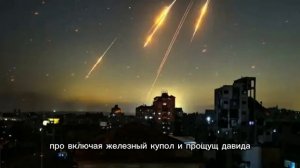 Тель-Авив под ударом Иран выпустил 30 волн ракет по Израилю