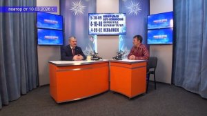 2026_03_10_Гость в студии