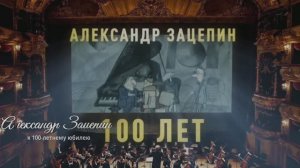 Александр Зацепин : к 100-летнему юбилею пережил двух жен и сына, создал бессмертные хиты.