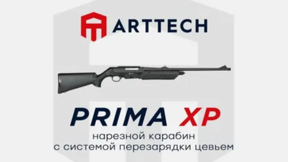 Универсальный карабин Arttech Prima XP для охоты