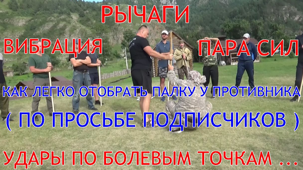 КАК ЛЕГКО И ЗА СЧЁТ , ЧЕГО ОТБИРАЕТСЯ ПАЛКА . Законы и принципы РБ . Система РБ спецназа . Приклад .