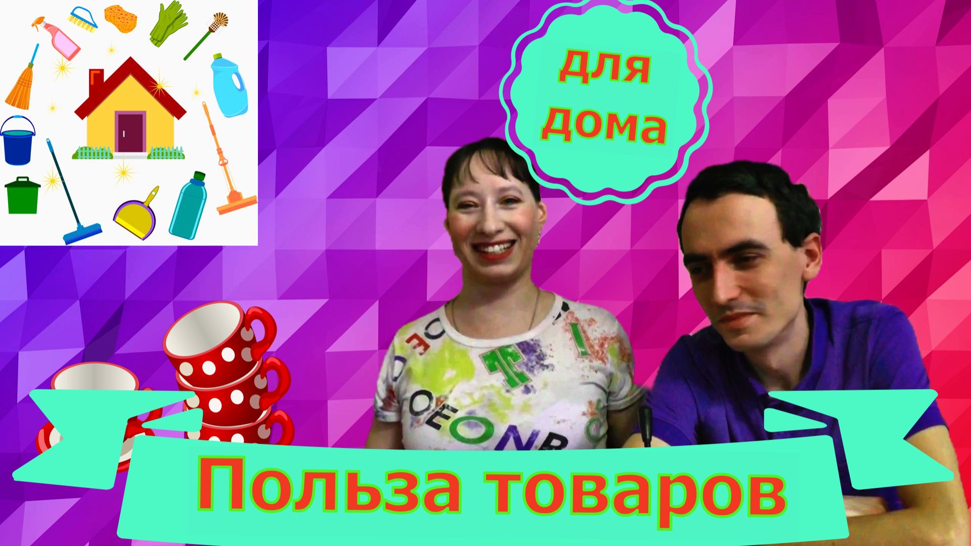 Товары полезные или бесполезные