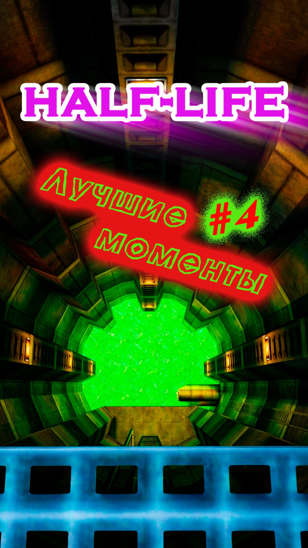 Кто не спрятался - сам виноват!