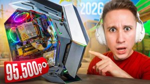 КУПИЛ САМЫЙ ДЕШЁВЫЙ ПК ARDOR GAMING В 2026 — Какая цена?