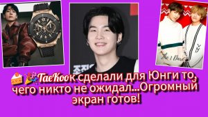 🎂 Сюрприз для Мин Юнги от Ким Тэхёна и Чон Чонгука… и огромный проект поддержки для Чонгука!