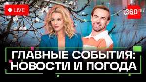 Садовый центр и открытый бассейн. Погода на 10 марта. Метеострим