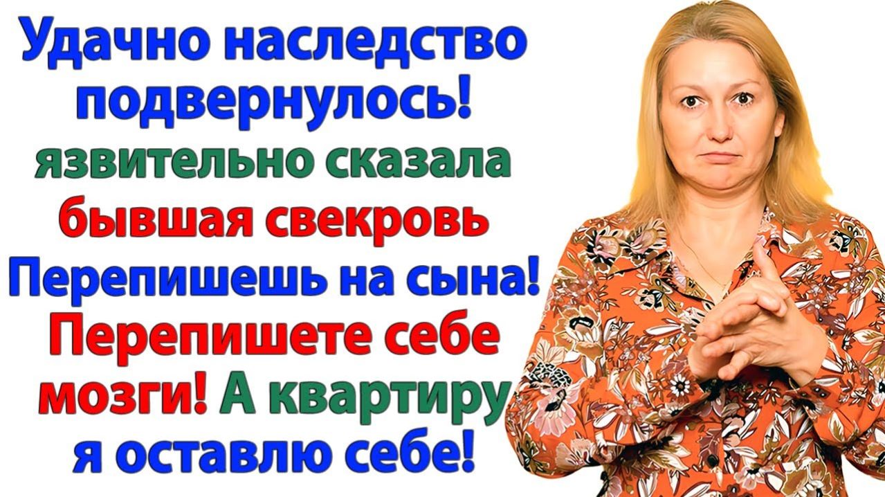 Истории из жизни|Я вышвырнула свекровь за дверь!|Аудиорассказы|Аудиокниги слушать|Реальные истории