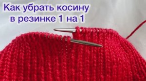 ЧТО ДЕЛАТЬ, ЕСЛИ КОСИТ РЕЗИНКА 1 НА 1 ПО КРУГУ - ПРОСТОЙ СПОСОБ