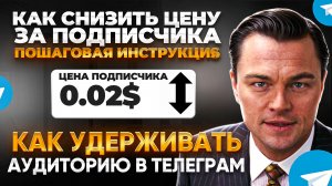 Как раскрутить телеграм канал? Как удерживать аудиторию в Телеграм канале?